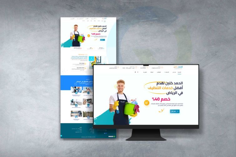 تصميم موقع لشركة الحمد كلين